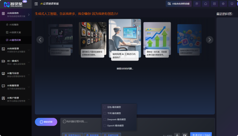 智灵星系统界面